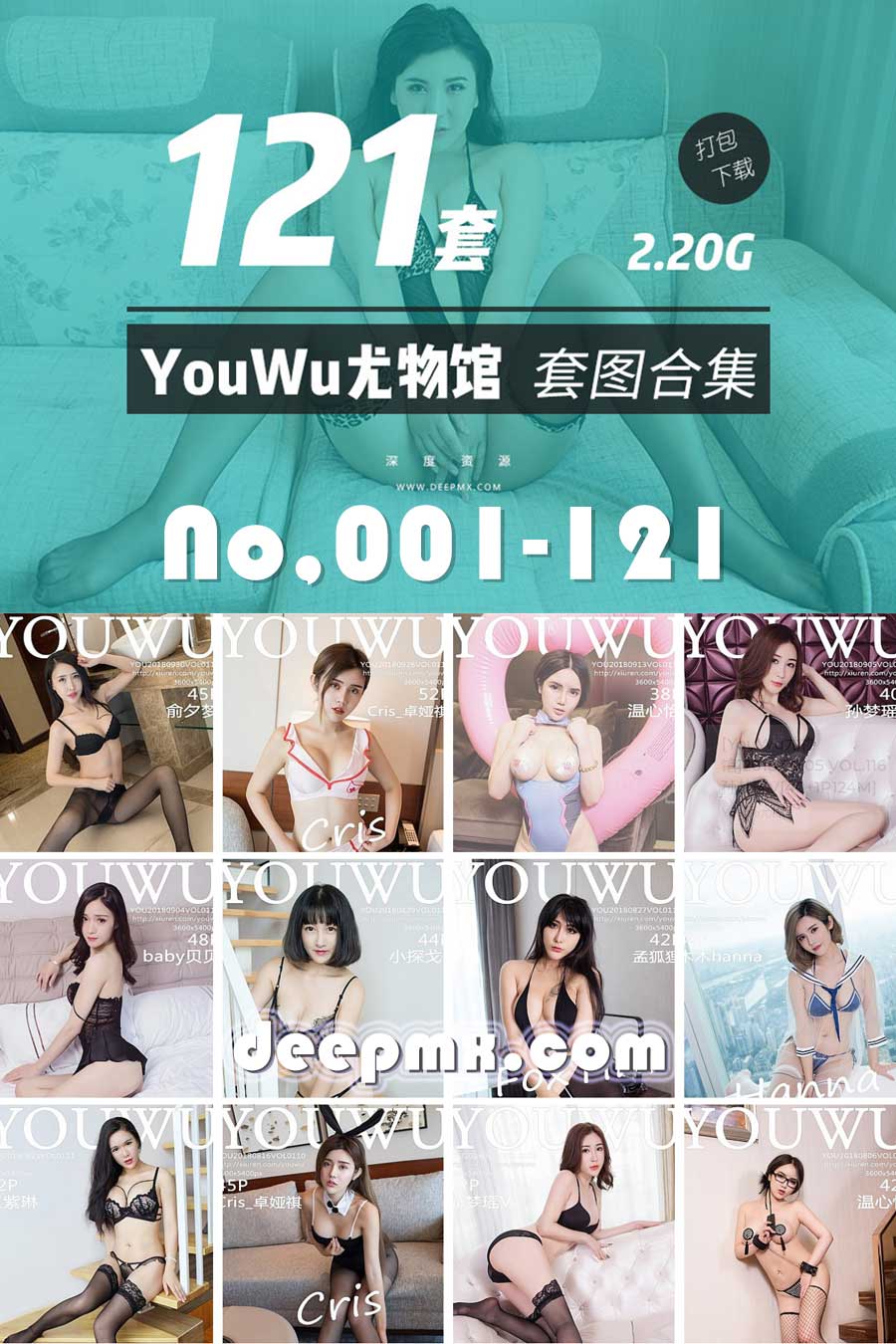 YouWu尤物馆001-161美女合集套图高清无水印打包2.20G会员专属