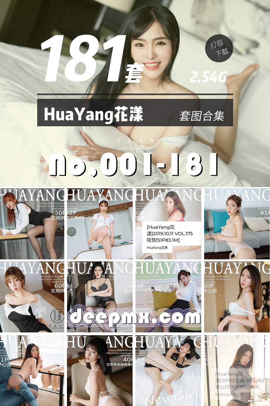 HuaYang花漾001-181套高清无水印美女合集