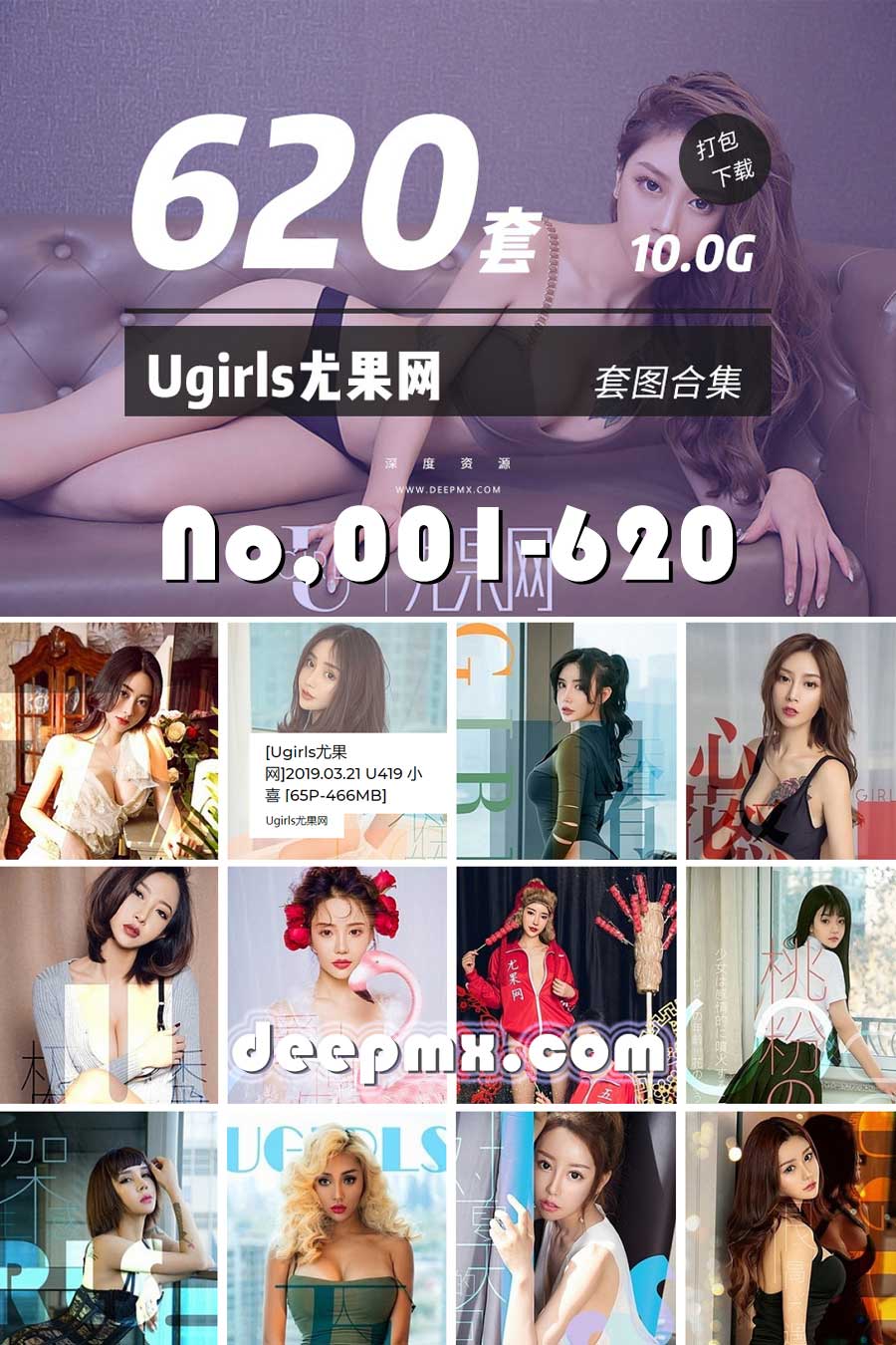 Ugirls尤果网001-620套高清无水印美女图片合集