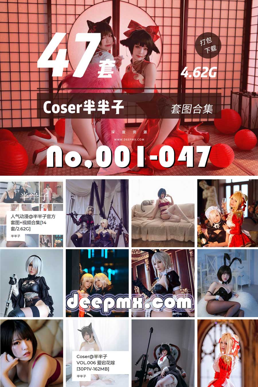 人气Coser半半子47套cos写真图包