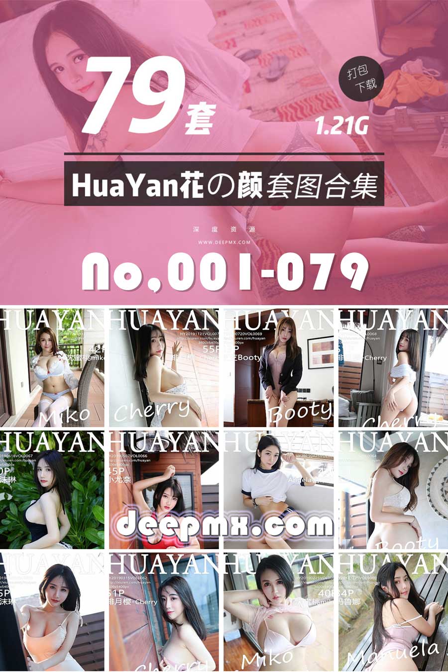 HuaYan花の颜-79美女合集套图高清无水印打包1.21G会员专属