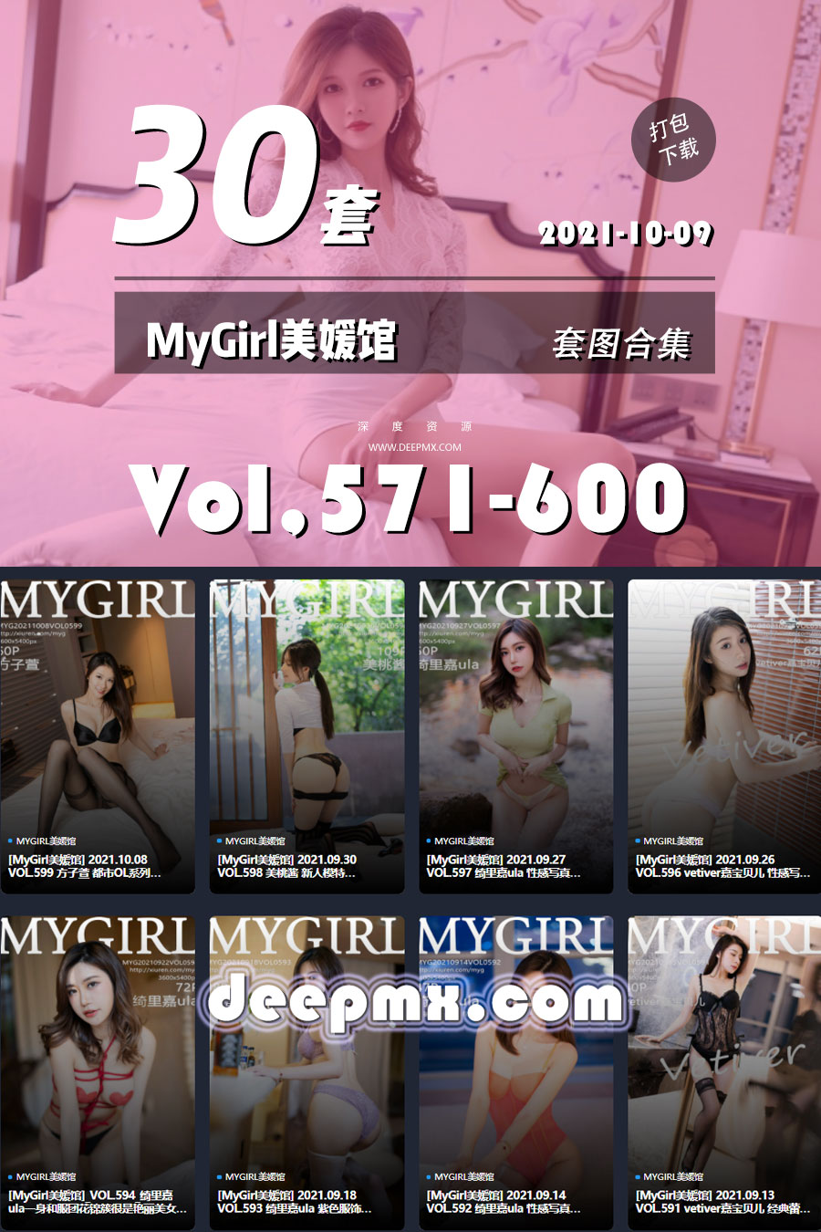 MyGirl美媛馆 VOL.571-600 官方套图合集整理，持续更新中