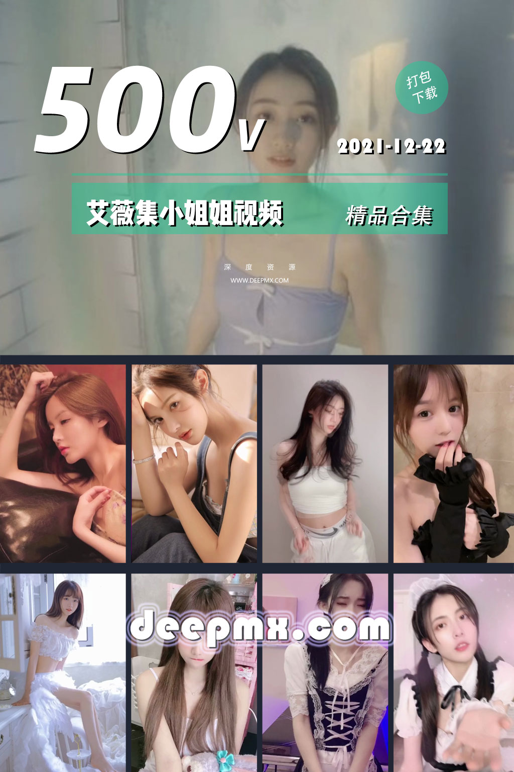 艾薇集小姐姐视频500