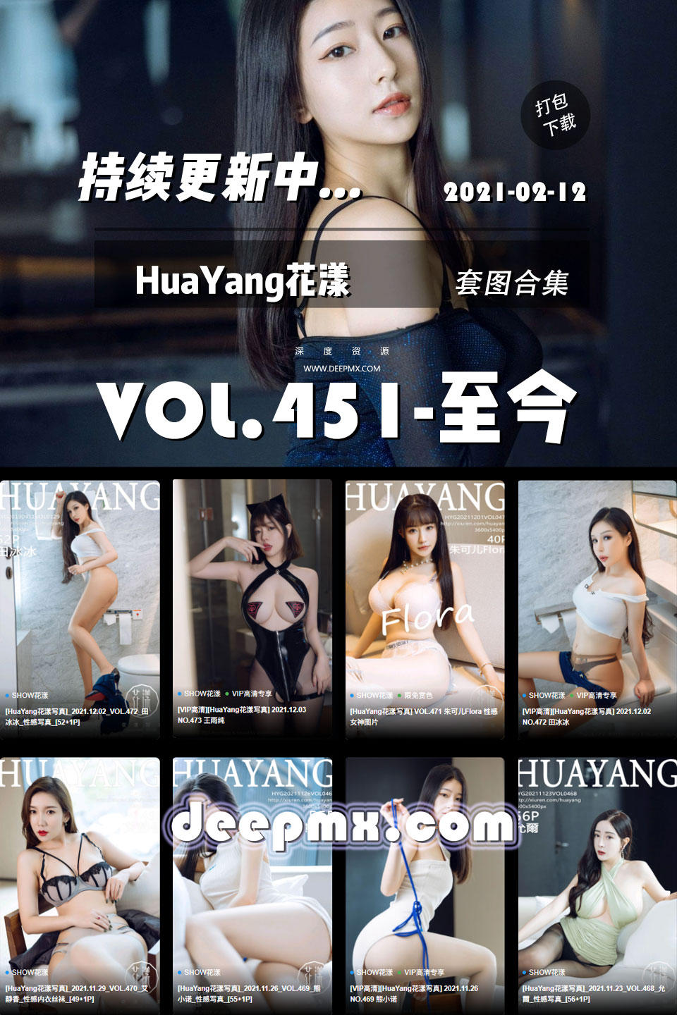 花漾写真] VOL.451-至今_美女写真系列套图合集