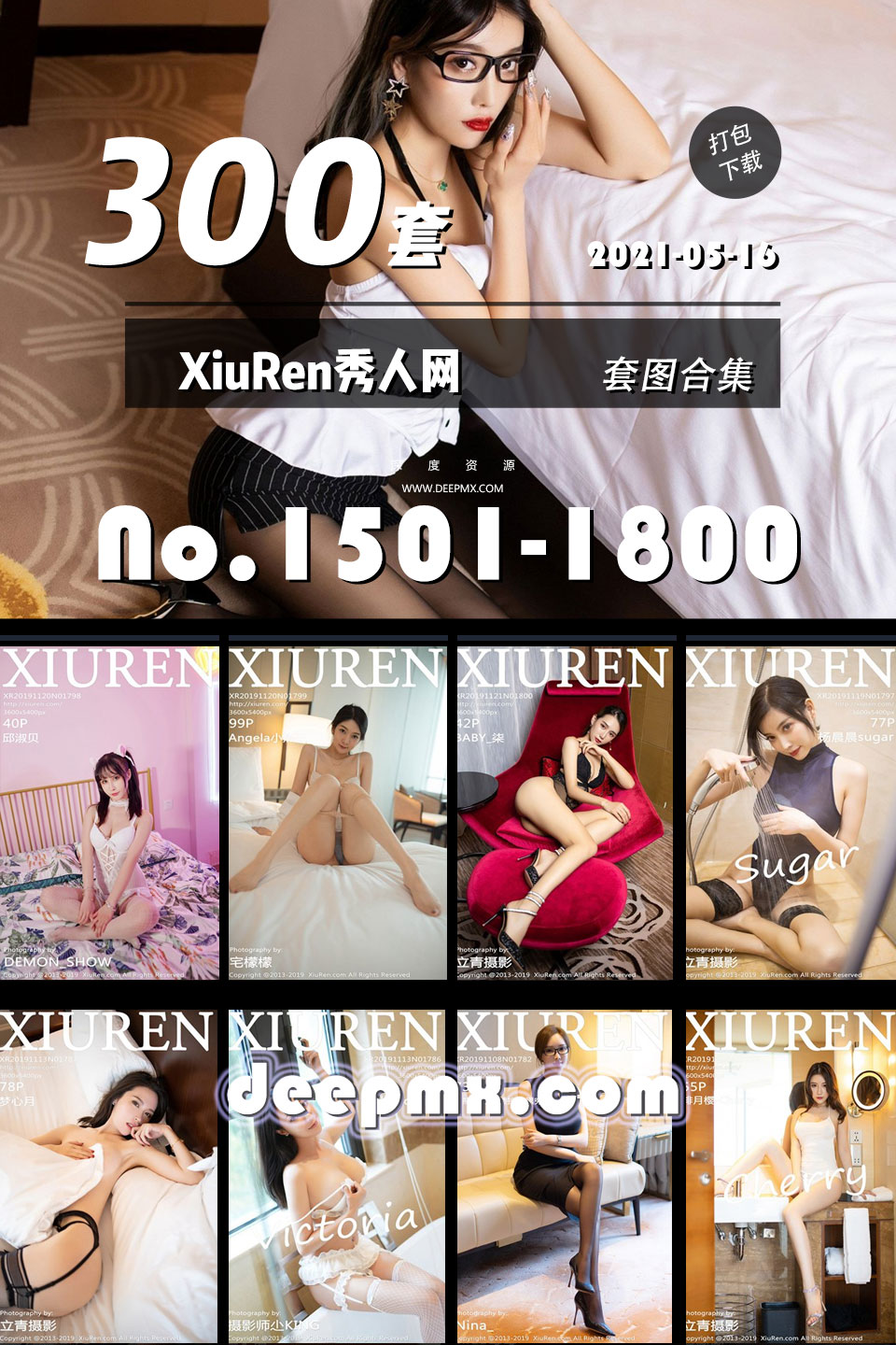 秀人网] No.1501-1800 美女写真系列 套图合集下载